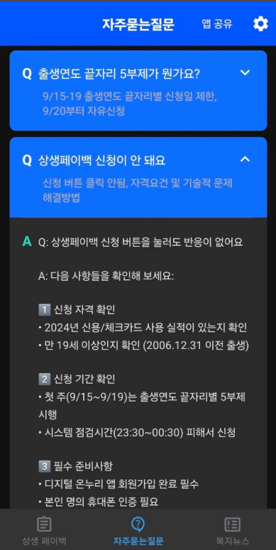 상생페이백 혜택 신청 방법, 디지털 온누리 앱 연동 방법