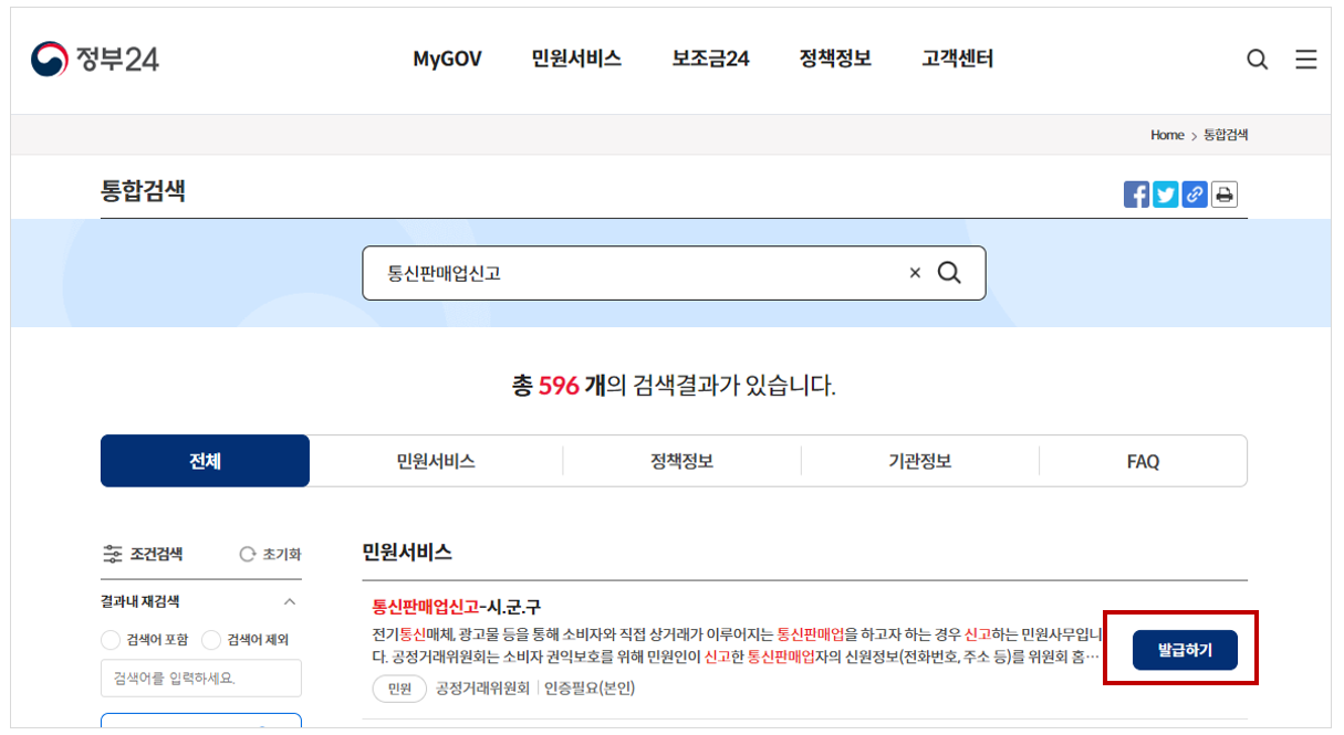 간편한 통신판매업 신고방법