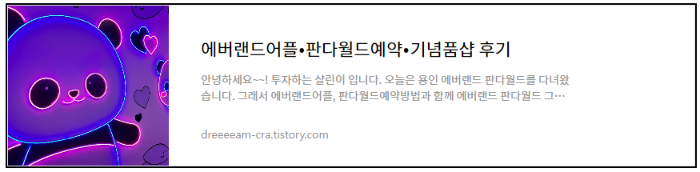 에버랜드어플•판다월드예약•기념품샵 후기