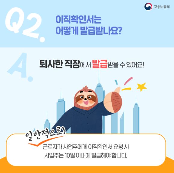 이직확인서-발급