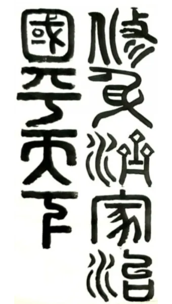 수신제가치국평천하 뜻 고사성어 사자성어_16