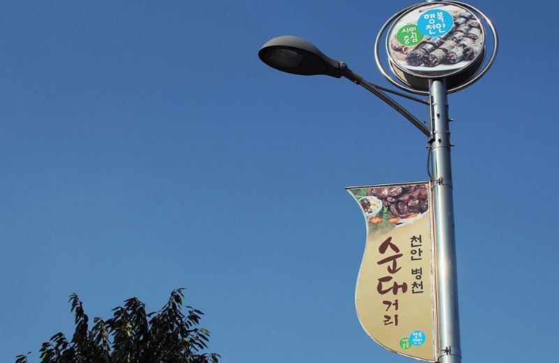 천안 가볼만한곳 베스트10 병천 순대거리