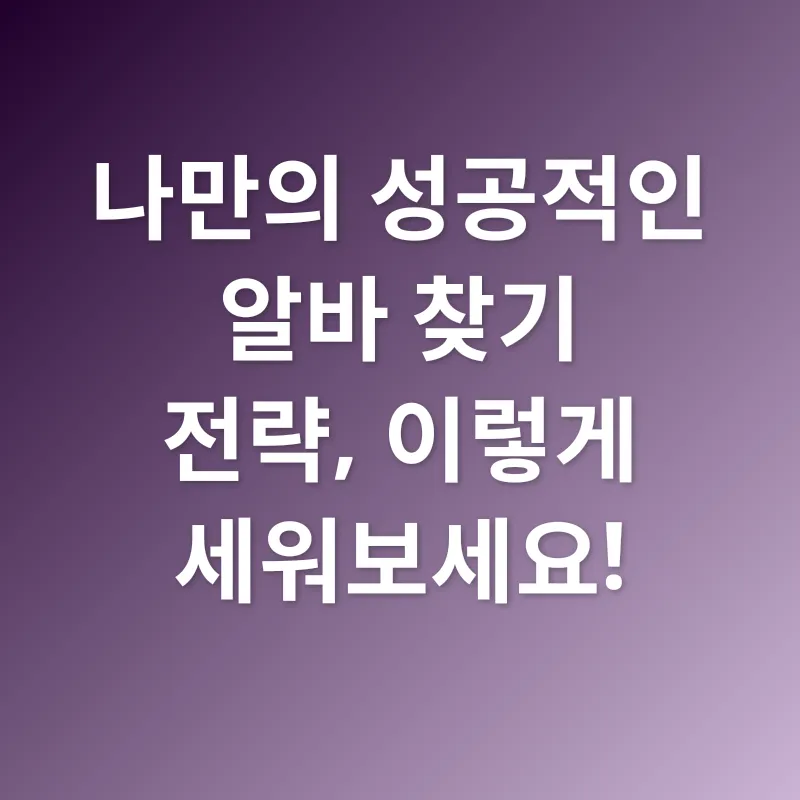 맞춤 알바 찾기_3