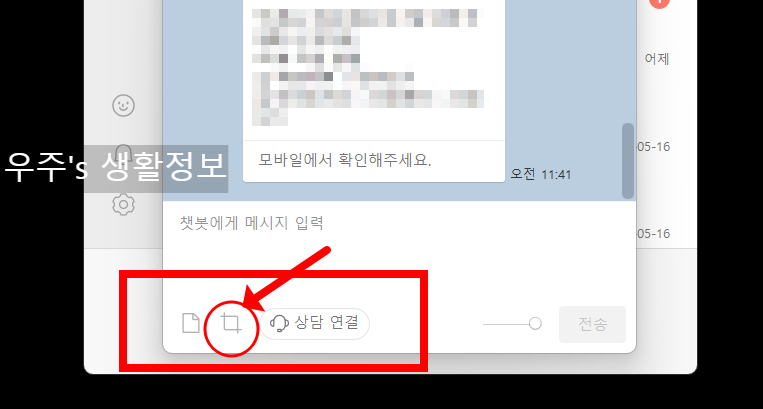 카카오톡 캡처기능 위치가 표시된 화면
