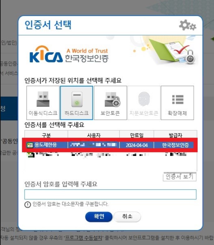 사업자 공동인증서 갱신