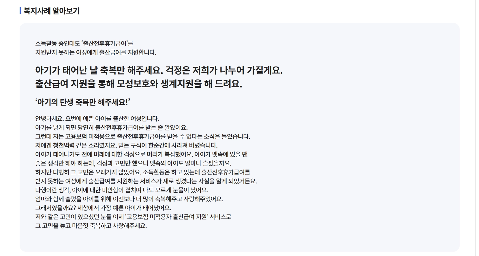 고용보험미적용자출산급여 신청방법