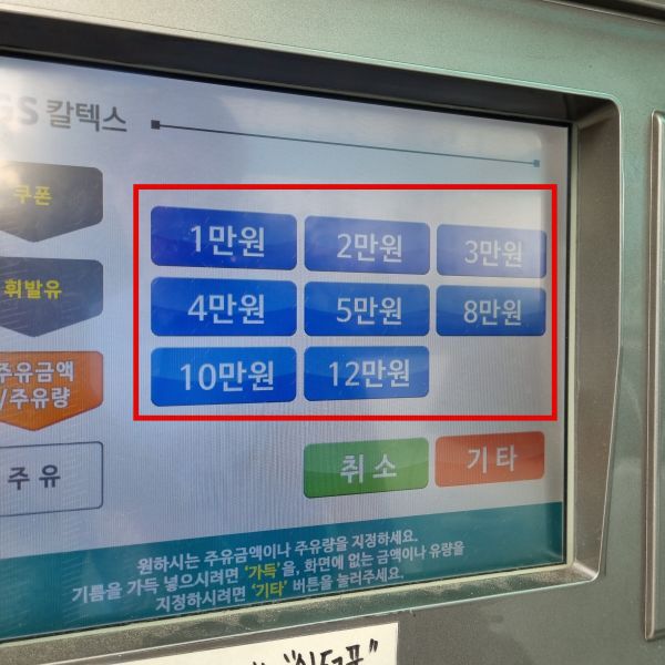 주유금액-선택