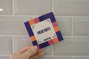 제로페이 vs 경기지역화폐&amp;#44; 뭐가 다를까?｜2025 지역사랑상품권 앱 비교