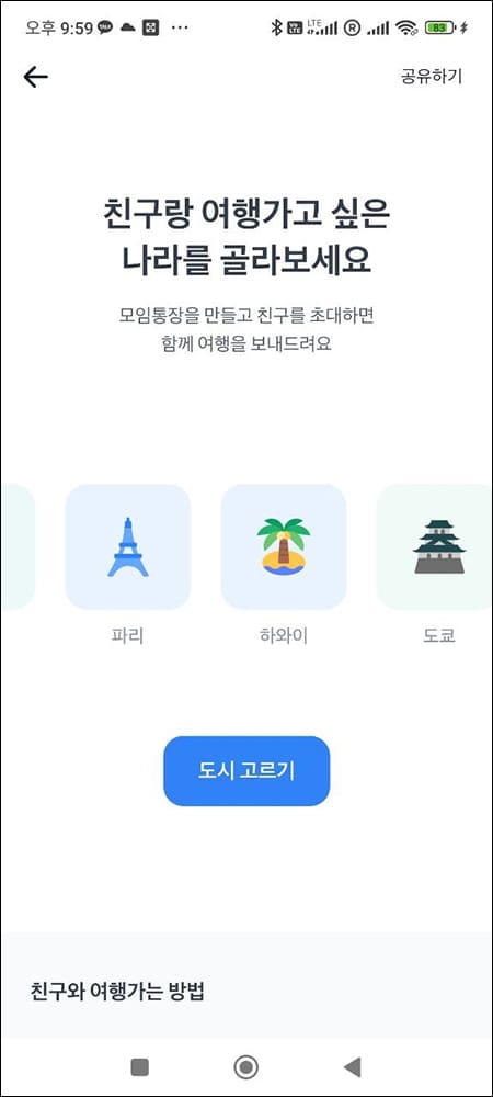 여행 이벤트
