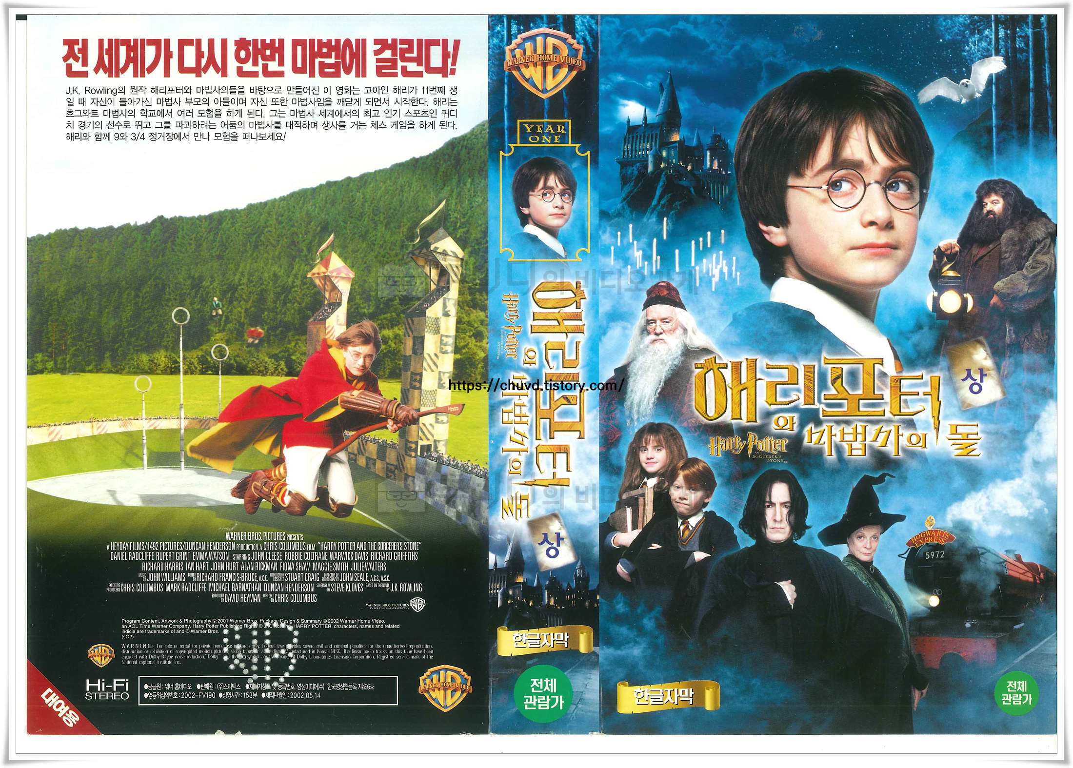 해리포터와마법사의돌-비디오표지