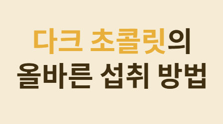 아침공복혈당 높을 때 밤사이 혈당 관리 완벽 가이드!