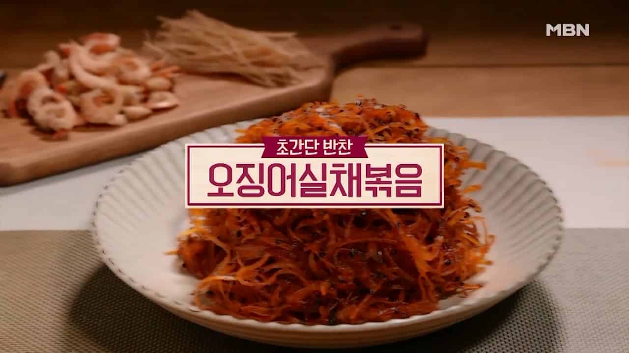 알토란 오징어실채 볶음 맛있게 만드는법