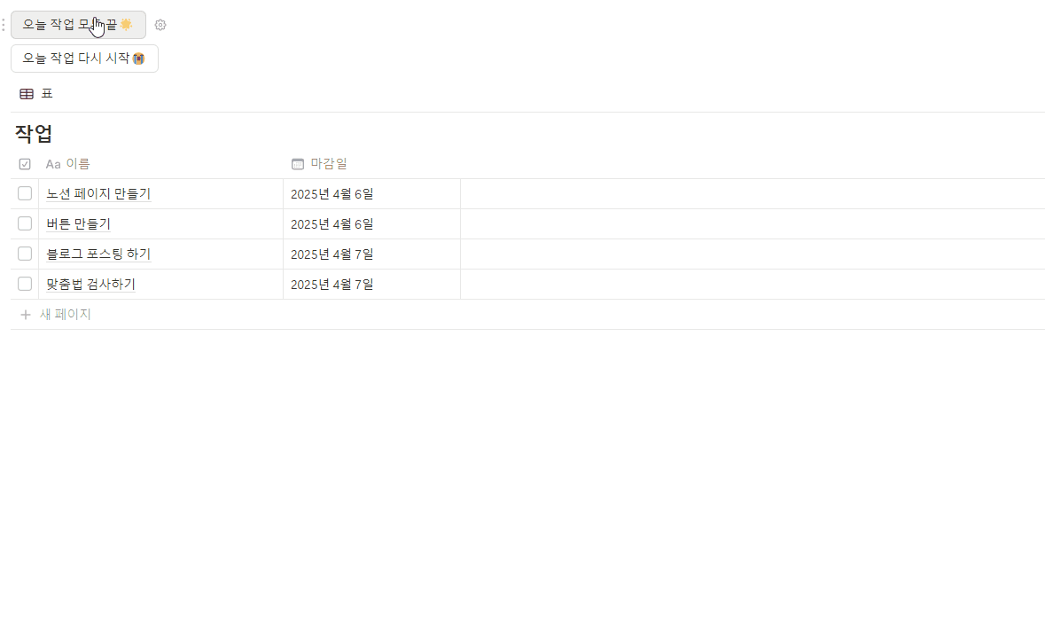 오늘 작업 끝 및 시작 예시 GIF