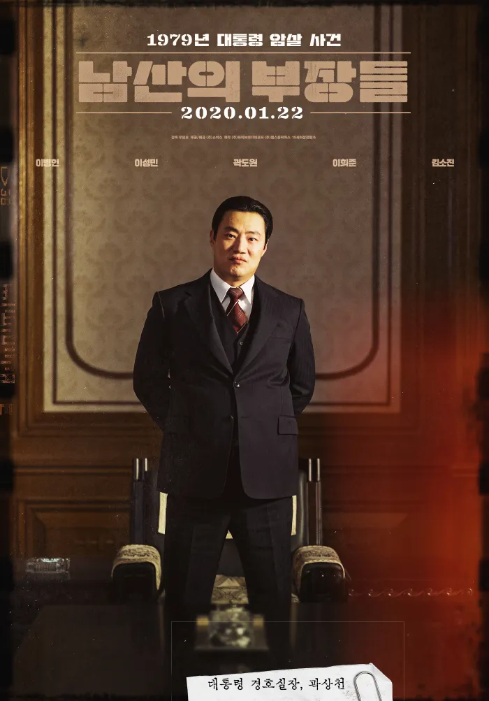 곽상천 역(이희준)
