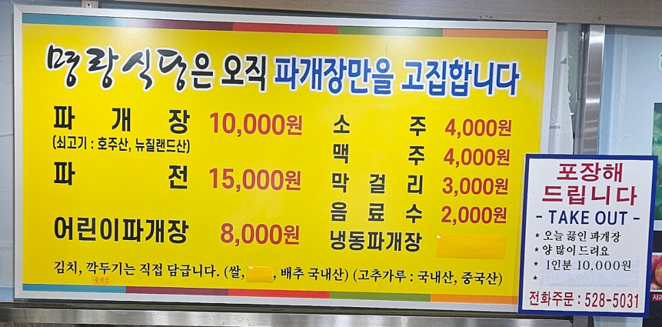 전현무계획4 대전 파개장 맛집 명랑식당