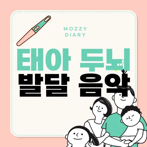 태아 두뇌발달 음악, 초보맘을 위한 클래식 태교 음악 추천