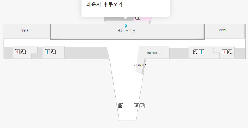 후쿠오카 국제공항 라운지 관련 사진