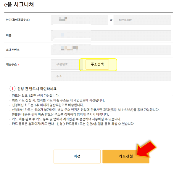 개인정보-입력-후-카드신청-누릅니다
