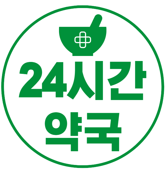 24시간 약국 찾기 방법