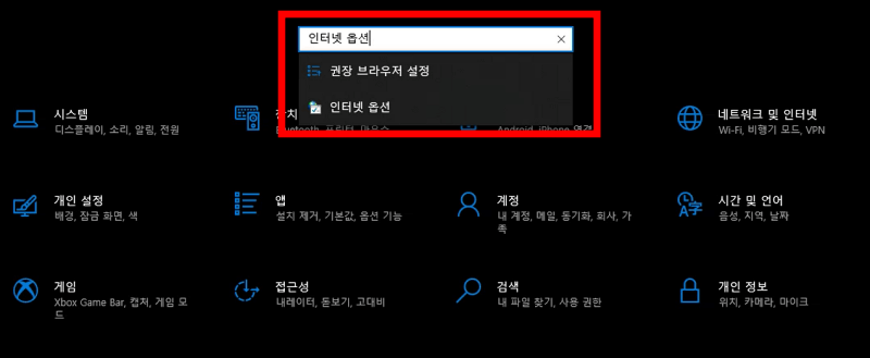 인터넷-옵션-검색