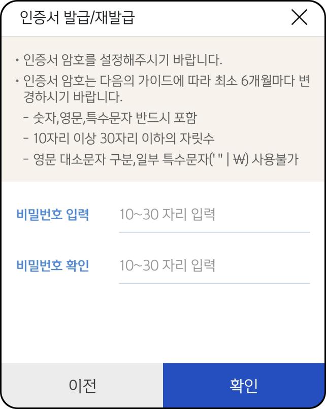 공인-인증서-비밀번호-설정