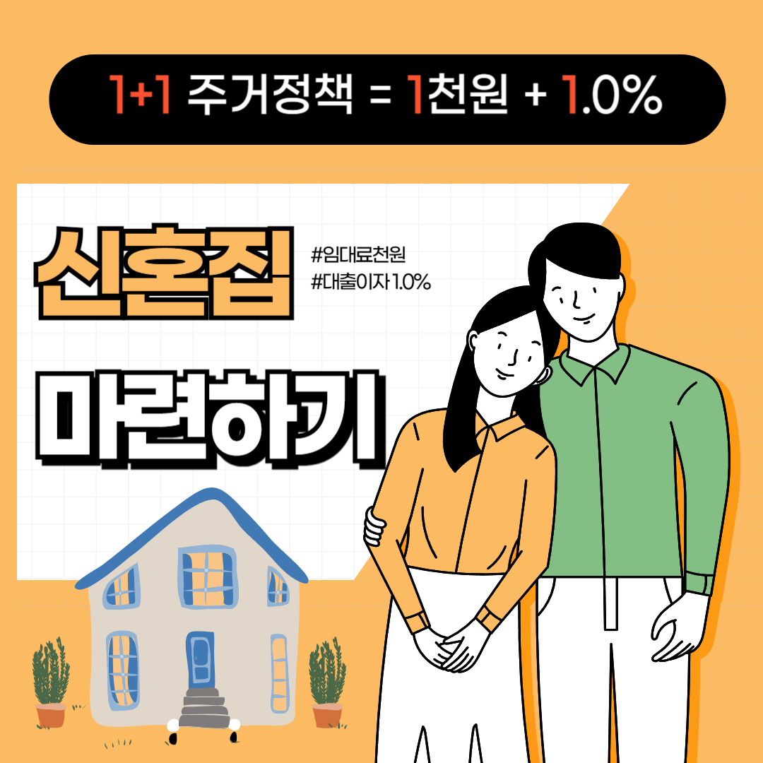 천원주택