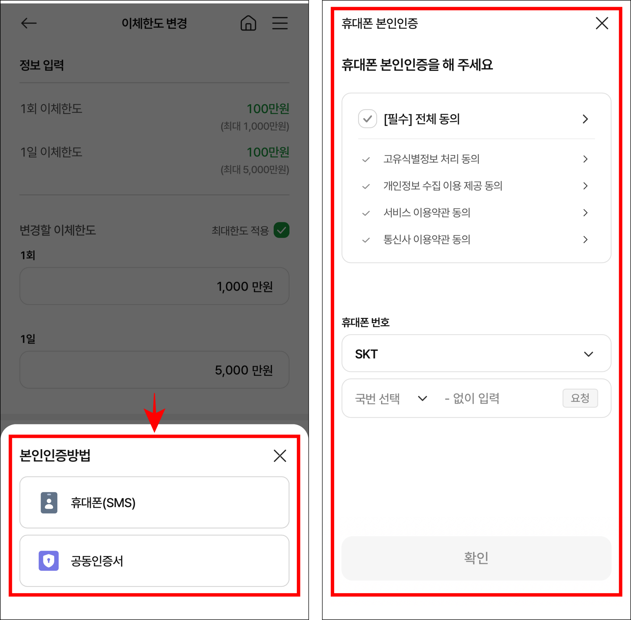 본인인증 방법을 선택하고, 선택한 방법으로 인증을 진행