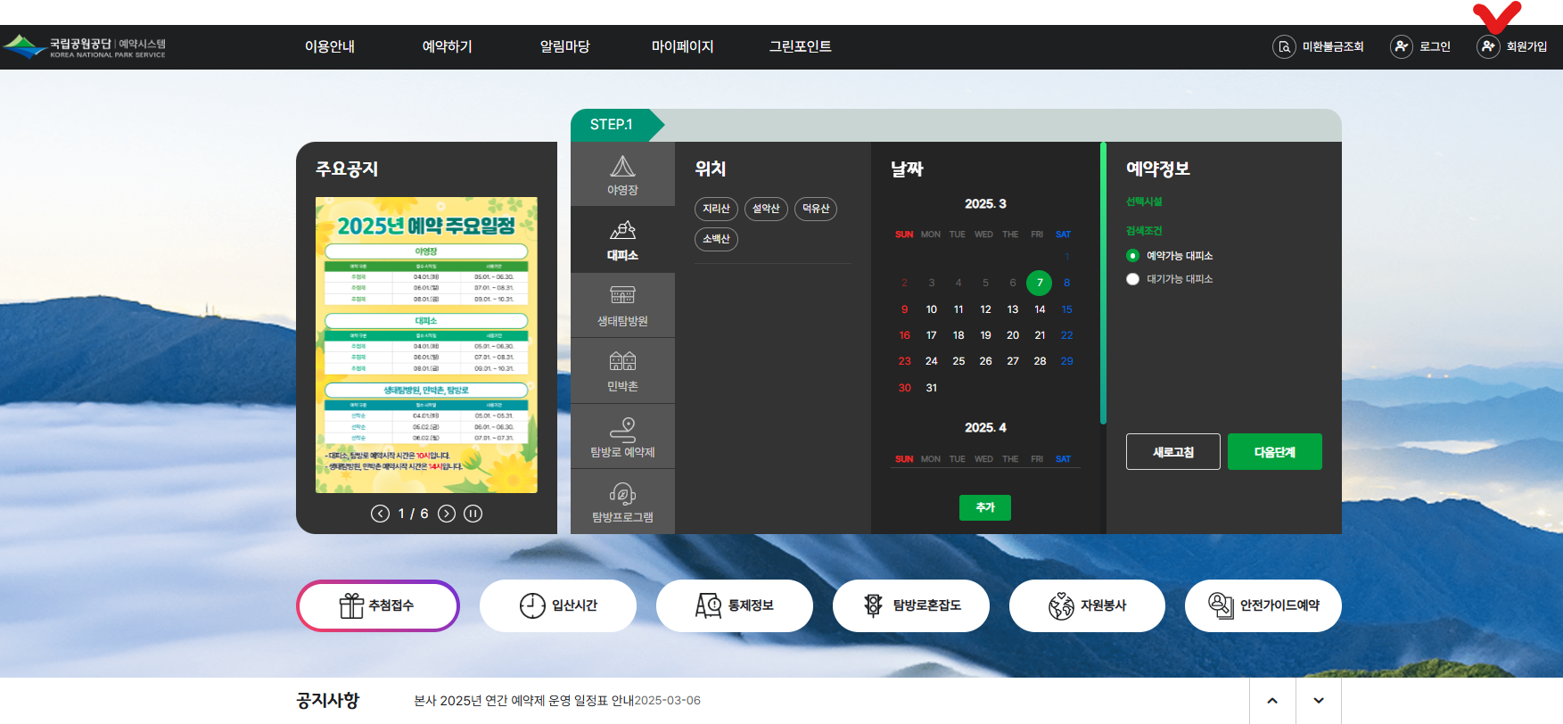 국립공원-예약시스템-회원가입