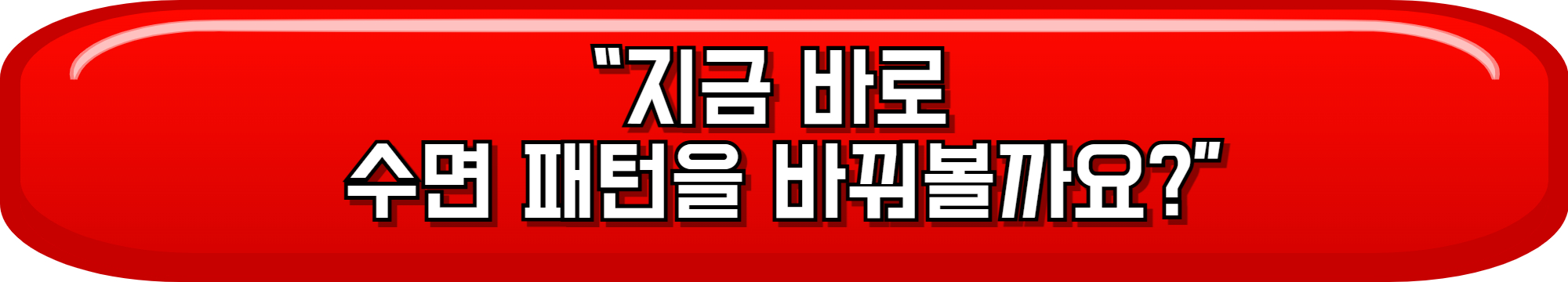 멜라토닌