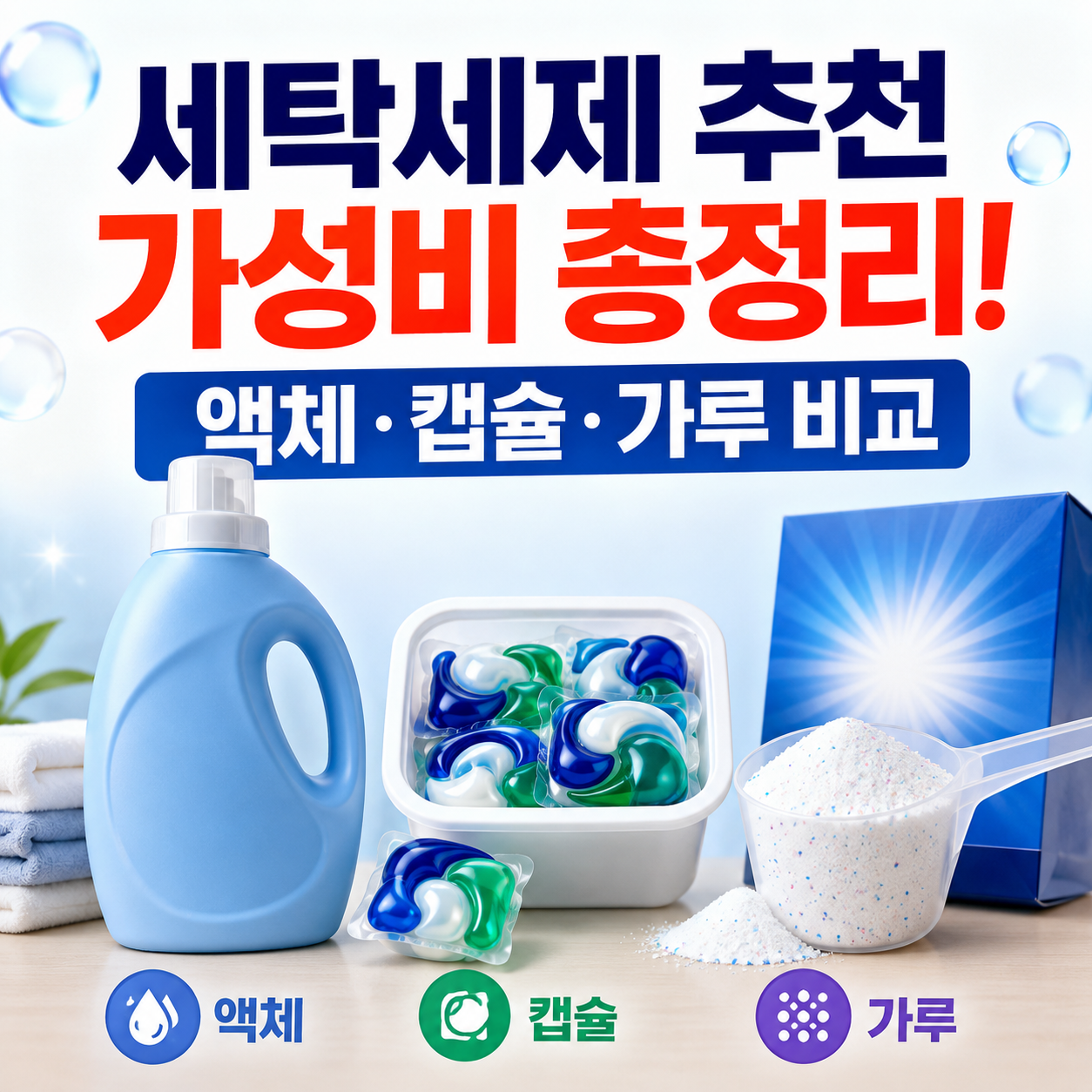 세탁세제 추천