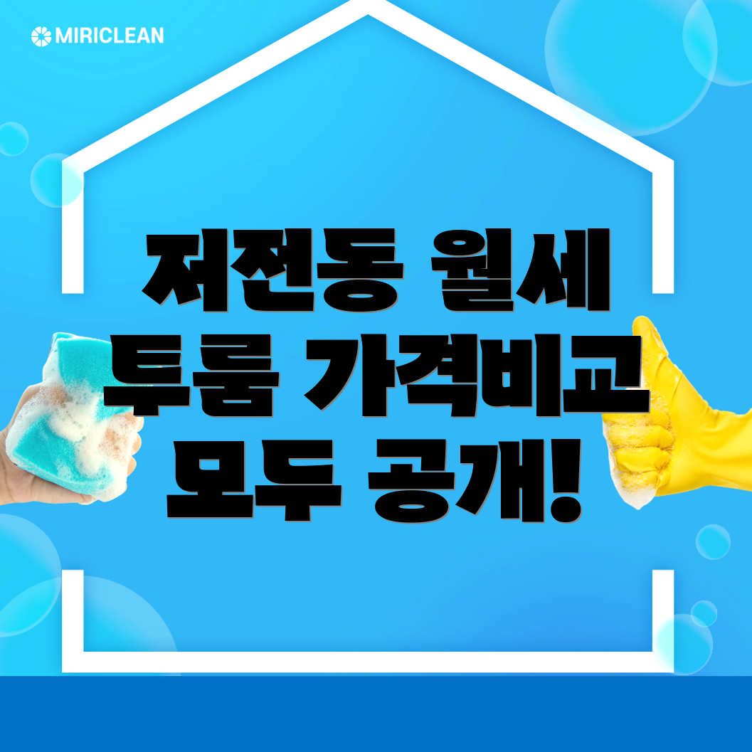 순천시 저전동 투룸 월세