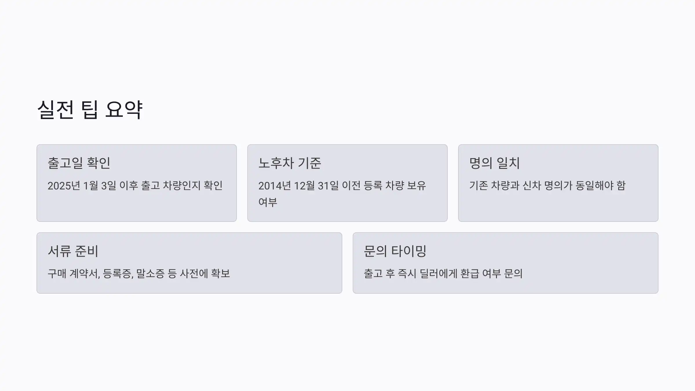 실전 팁 요약