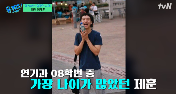 유퀴즈 이제훈