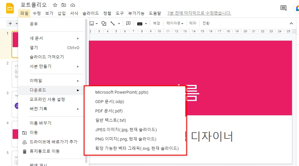 구글 프레젠테이션 저장 - 파워포인트, PDF, JPG