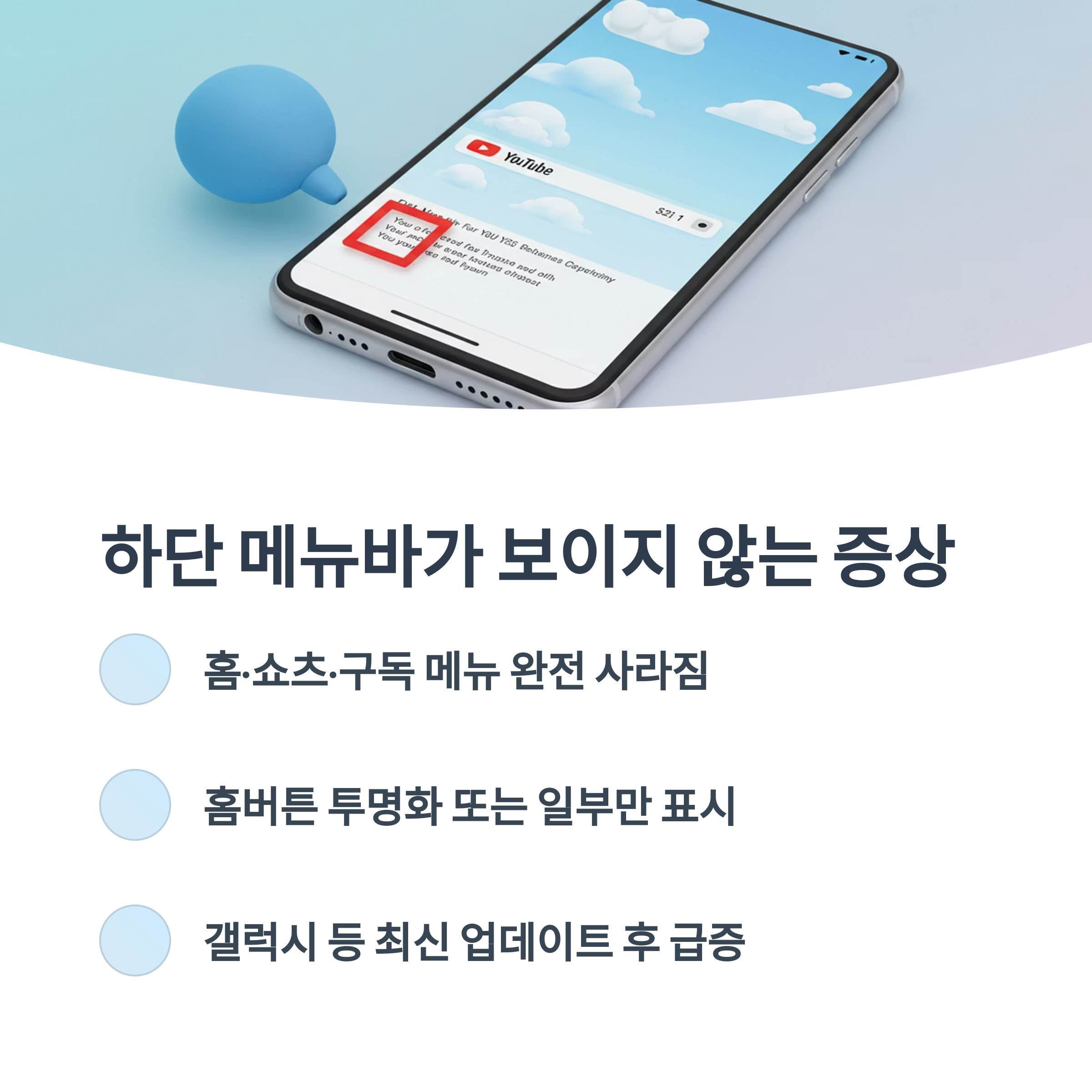 갑자기 하단바가 사라졌을 때