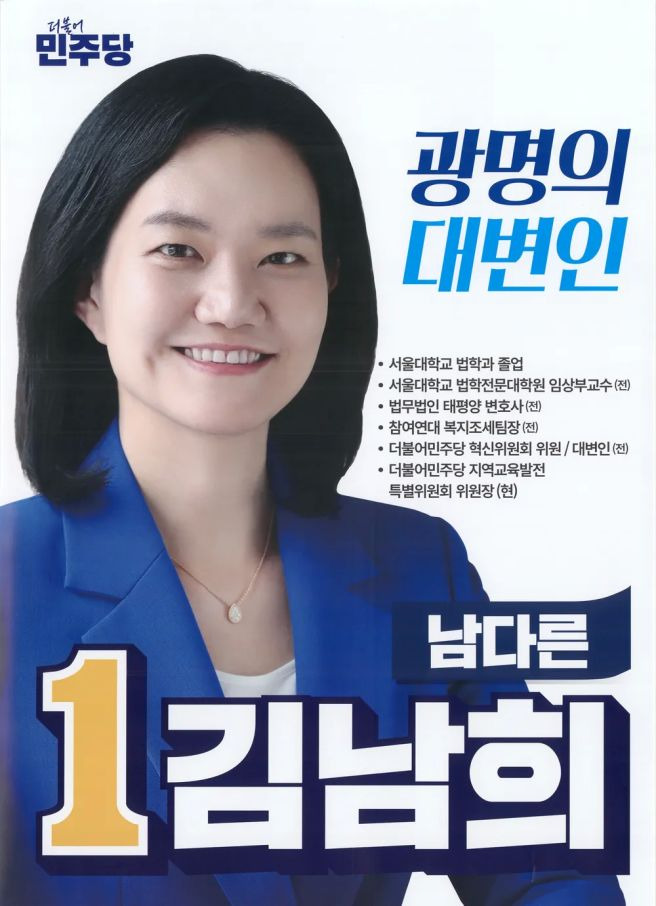 김남희 국회의원 나이 프로필 학력 고향 경력 지역구 사무실 근황 총정리