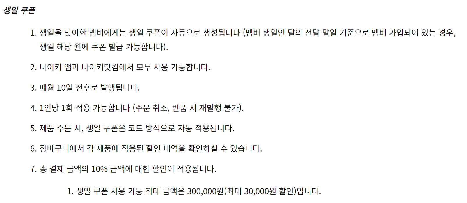 나이키 생일쿠폰 혜택