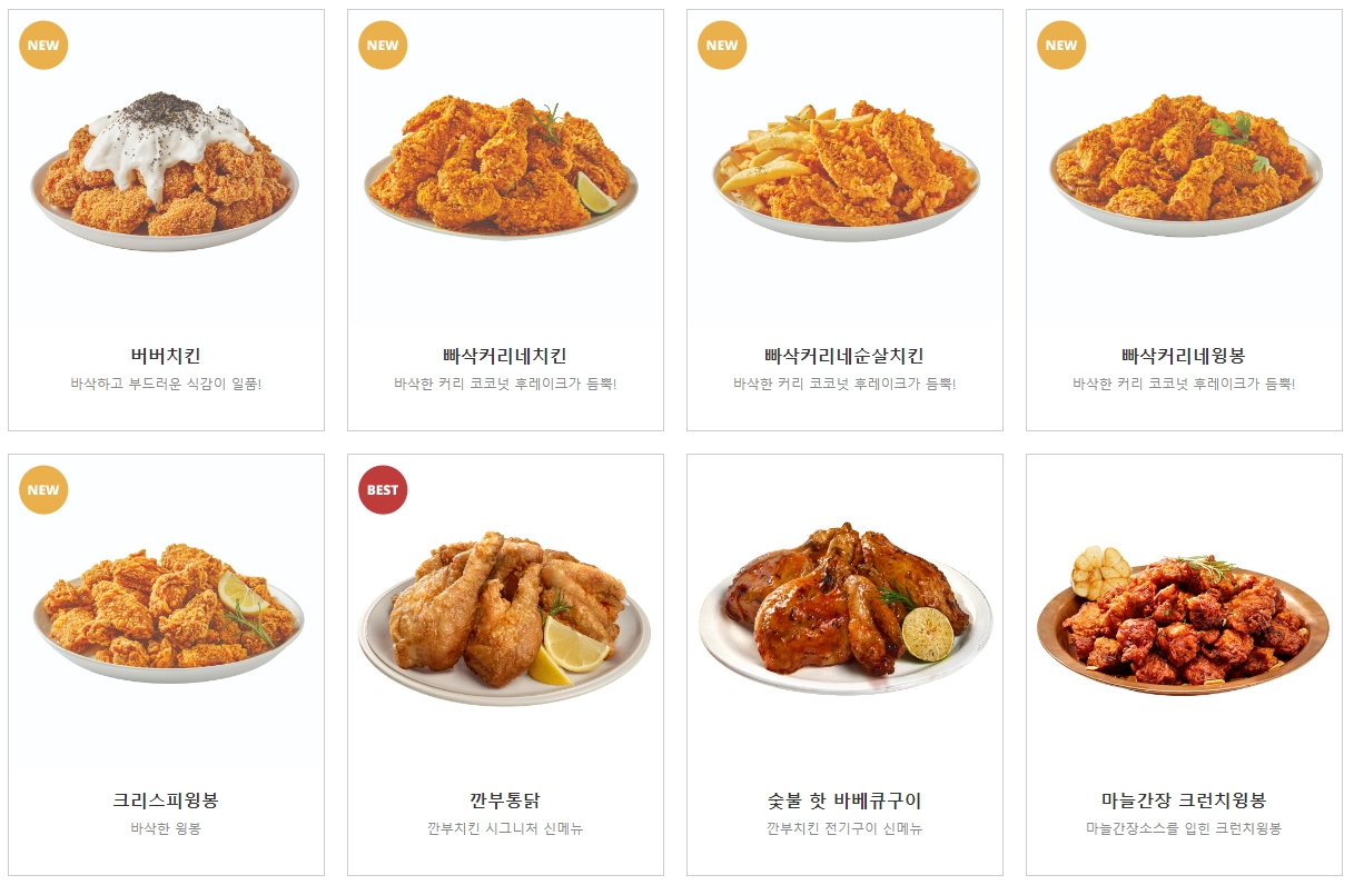 깐부치킨-메뉴-가격