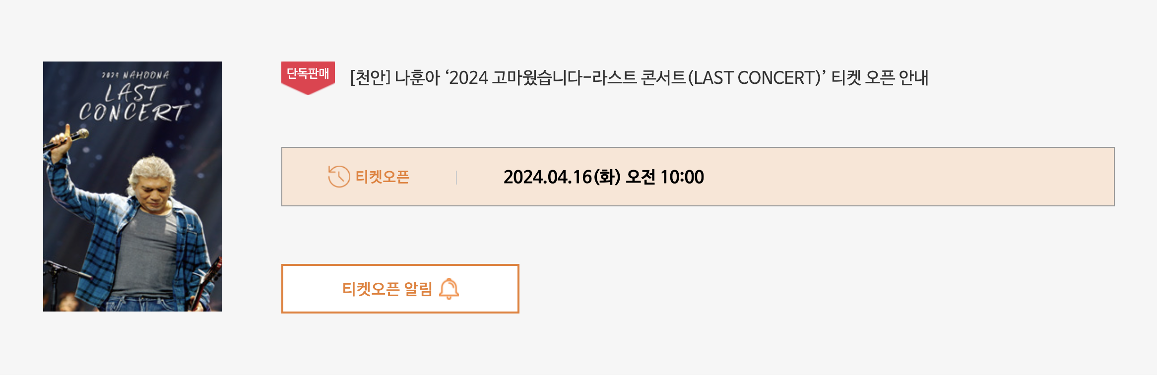 나훈아 콘서트
