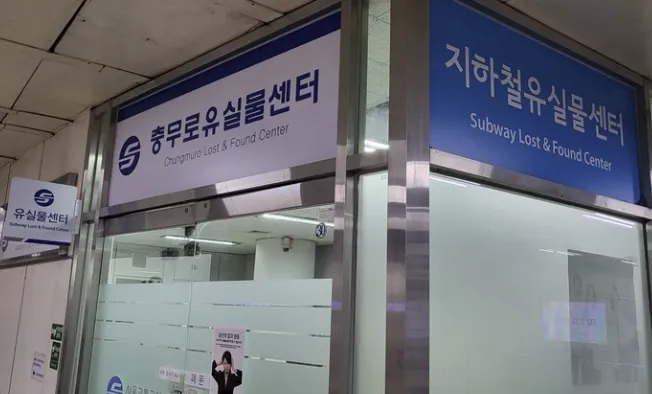유실물 센터