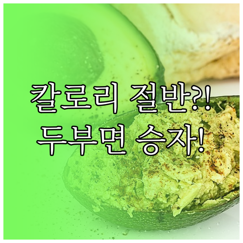 라면 칼로리 절반 곤약 두부면 대체품..