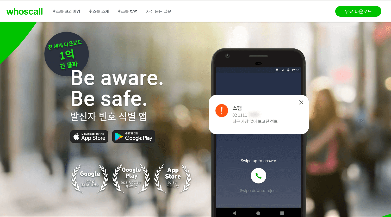 모르는 전화번호 조회하는 방법 '10가지' 총정리! 보이스피싱차단, 광고차단, 스팸차단