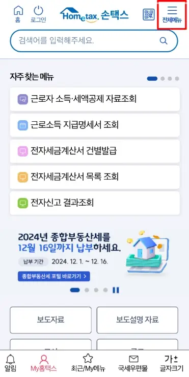 미수령-국세환급금-조회-방법