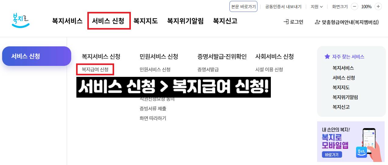 기초생활수급자 신청방법