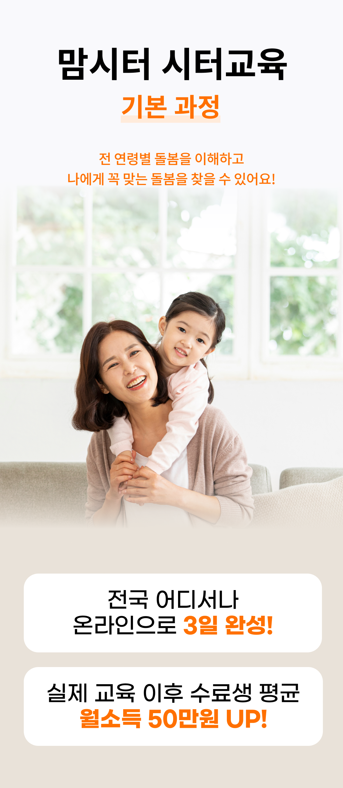 맘시터 자격증 온라인 신청하기