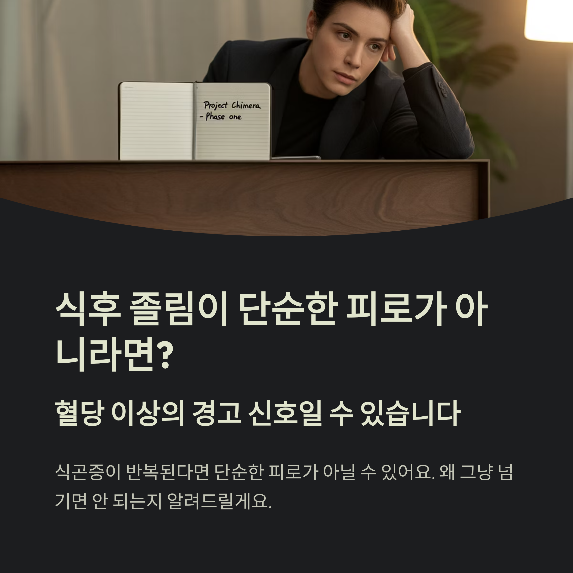 식후 졸림