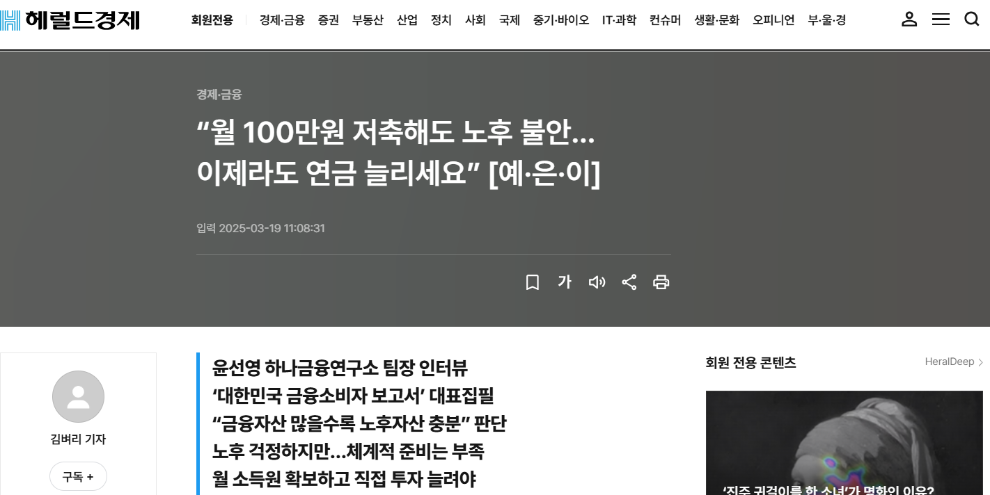 노후 자금 마련 전략