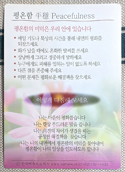 버츄 카드 미덕의 보석함: 평온함