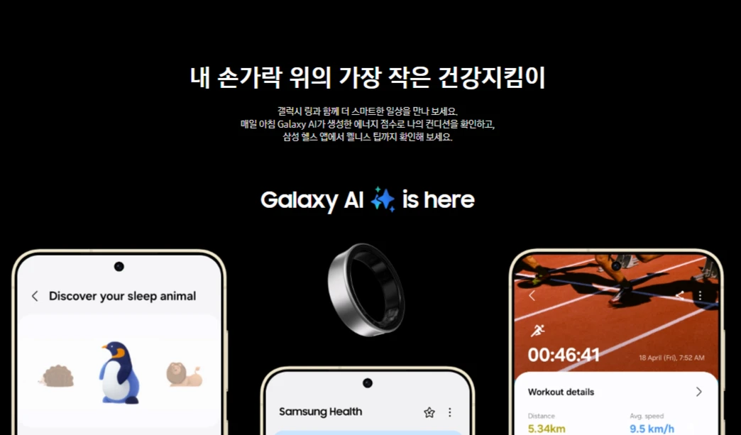 갤럭시 링(Galaxy Ring) 주요 기능 ❘ 삼성 스마트 반지