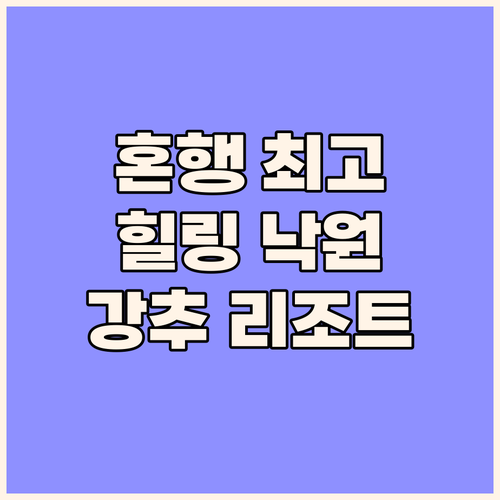 ANA 인터컨티넨탈 이시가키 리조트,..